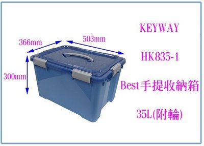 『 峻 呈 』(全台滿千免運 不含偏遠 可議價) 聯府 HK835-1 Best 手提收納箱 35L 附輪 整理箱 玩具