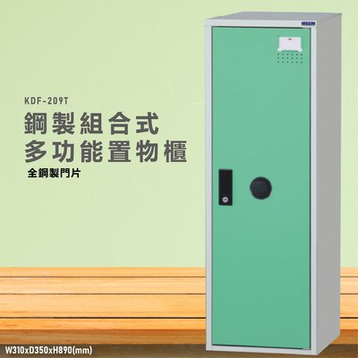 台灣製造~~KDF-209TB【大富】多用途鋼製組合式置物櫃 衣櫃 鞋櫃 置物櫃 零件存放分類 任意組合櫃子