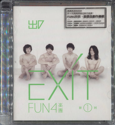 【嘟嘟音樂２】FUN4樂團 - 初1回  EXIT 出口  (全新未拆封)
