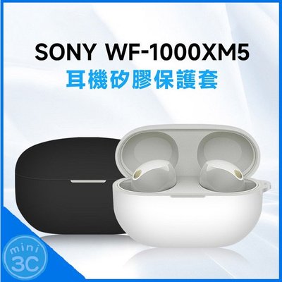 索尼 SONY WF-1000XM5 耳機保護套 矽膠耳機保護套 液態矽膠保護套 耳機保護殼 保護套 耳機配件