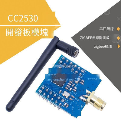 zigbee模塊Ti cc2530開發板模塊 串口開發板CC2530核心板