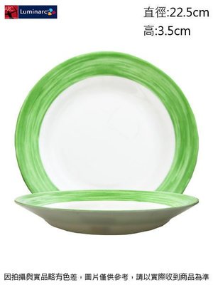 法國樂美雅 綠刷彩餐盤(強化)~ 連文餐飲家 餐具的家 平盤 腰子盤 湯盤 碟 皿 強化玻璃瓷 AC54754