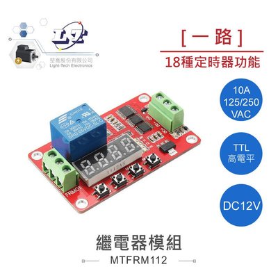 『聯騰．堃喬』FRM01 多功能繼電器模組 1路12V 10A/125VAC TTL高電平