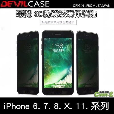 惡魔 3D曲面 防窺玻璃保護貼 iPhone X XS 11 Pro MAX XR 8/8+ 7/7+ 6/6+ SE2