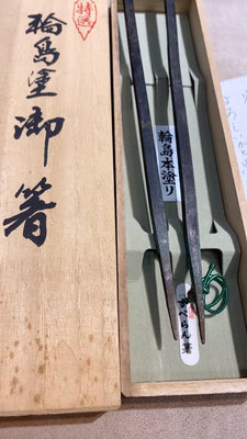 日本回流 手工打造 特選輪島塗御銅火箸 皇室御用銅火箸