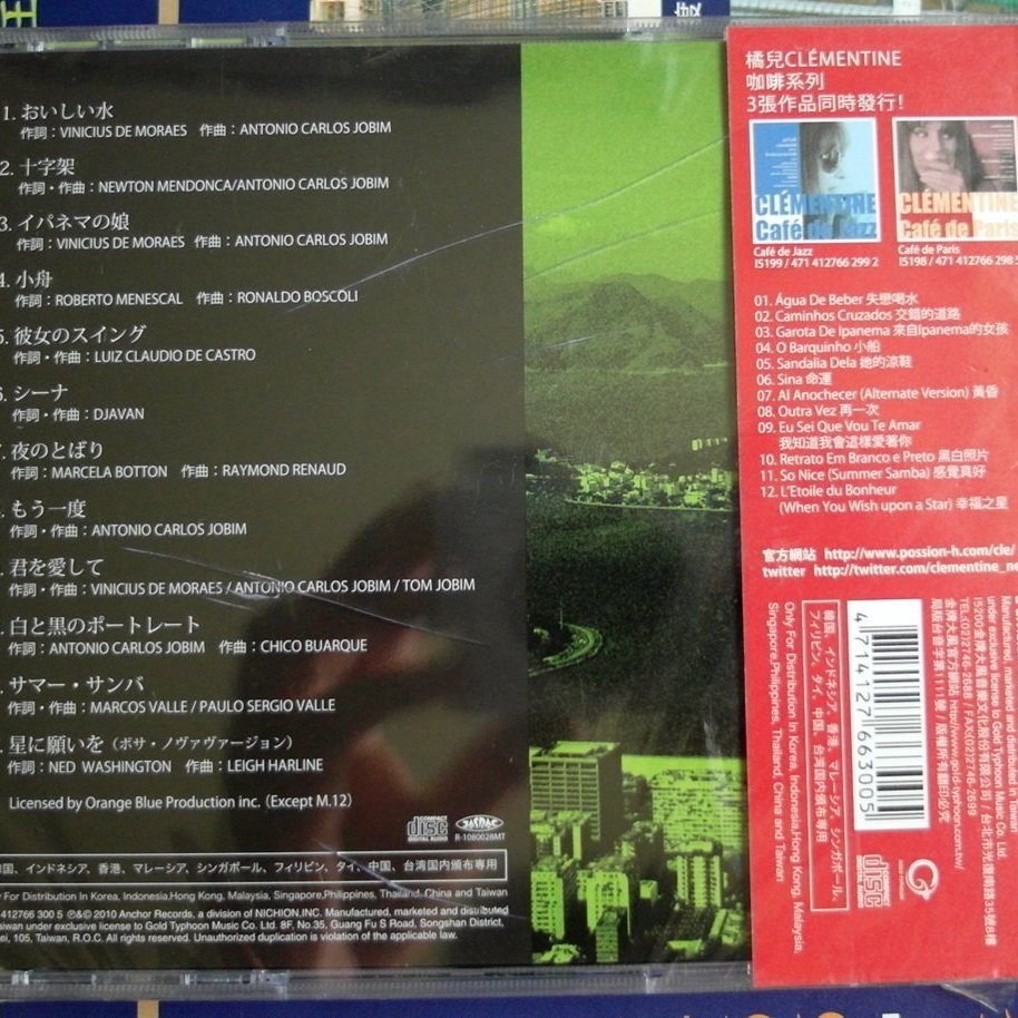 11全新cd未拆 橘兒 Clementine 咖啡 芭沙 Cafe De Bossa 幸福之星等12首好歌 爵士 Yahoo奇摩拍賣