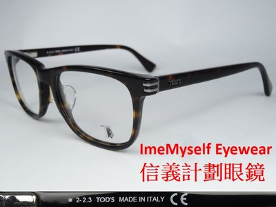 信義計劃 眼鏡 托德斯 TO 5104 全新真品 眼鏡 義大利製 optical frames eyeglasses