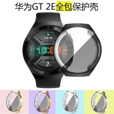 全館免運 買一送一 手錶保護殼 華為手錶GT2E 保護套 TPU 超薄軟殼 Huawei GT2e 外框保護 電鍍殼 防刮花 全包 可開發票