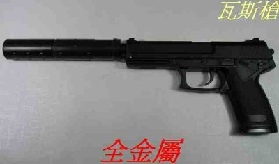 生存遊戲 - MK-23 手槍 全金屬 瓦斯槍 (BB槍BB彈瓦斯CO2空氣玩具槍吸水彈槍長短槍模型槍兒童三合一玩具槍.