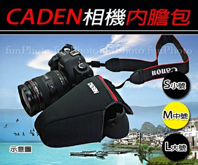 【趣攝癮】M中號 CADEN 內膽包 單眼相機包 相機包 相機套 保護套