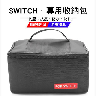 台灣現貨Nintendo switch 大容量收納包 主機包 防潑水收納包 包包 防塵 大包包 保護包 收納 外出包