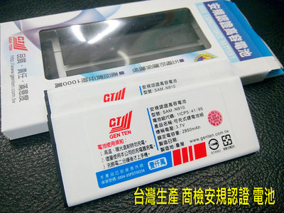 【台灣商檢認證電池】BSMI 三星 Note4 N910u 2850mah 專用 防爆手機電池 鋰電池