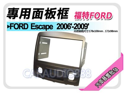 【提供七天鑑賞】福特 FORD Escape 2006-2009 音響面板 專用框 面板框 FD-2602TS
