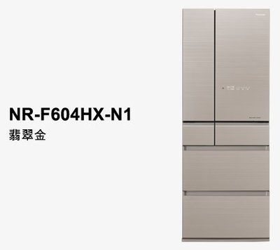 【大邁家電】Panasonic 國際牌 NR-F604HX 日本製無邊框玻璃系列電冰箱〈下訂前請先詢問是否有貨〉