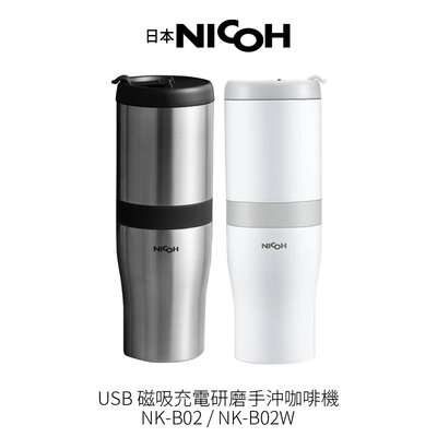 日本NICOH 第3代USB電動研磨手沖行動咖啡機 NK-B02(黑/白)