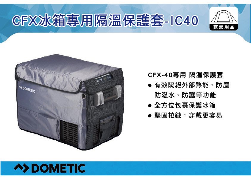 dometic cfx ic40