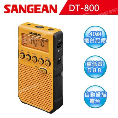 【划算的店】贈耳機~山進數位式口袋收音機 (DT-800/DT800)/ 另售(DT-125)