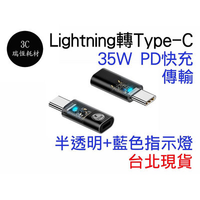 Lightning 轉 USB-C 蘋果 快充 轉接頭 35W iphone 15 type-c 轉換頭 typec