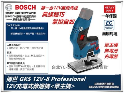 台北益昌 德國 BOSCH 博世 GKF 12V-8 12V 鋰電 無線 木工 修邊機 雕刻機