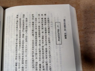 臨床四十年漢方自療百話：治驗篇(書斑、髒污)│矢數道明、吳家鏡│正言