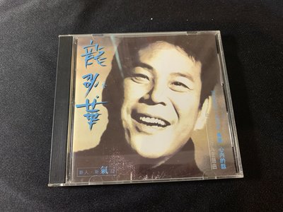 欣紘二手CD  藍與白唱片 龍劭華 孤單!