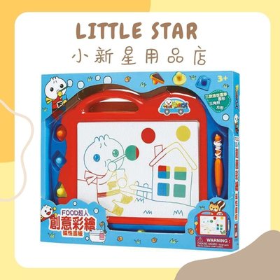 LITTLE STAR 小新星【風車童書-FOOD超人創意彩繪磁性畫板】