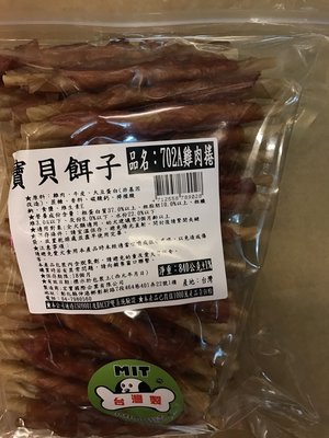 💥CHOCO寵物💥寶貝餌子 寵物 零食(702A 雞肉捲 760g)犬 狗 肉乾 肉片獎勵 犒賞 訓練 台灣製造