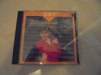 牛哥哥二手書**絕版 CD專賣1988年點將發行日本 三洋版製張清芳 -- 台語專輯老歌系列1 古早的歌 阮來唱專輯
