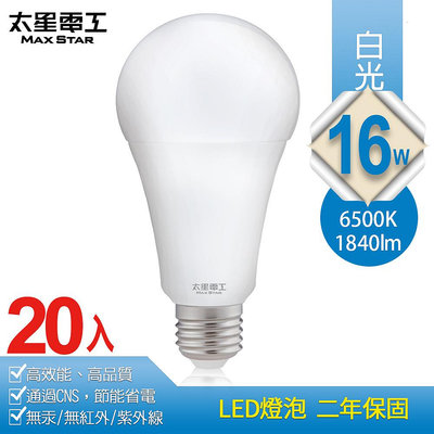 【太星電工】16W超節能LED燈泡/白光(20入) A816W*20
