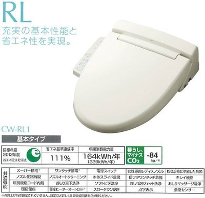 《E&J網》日本 INAX CW-RL11/RL10 微電腦免治馬桶座 溫水洗淨便座 保證台灣原廠貨非水貨 詢問另有優惠