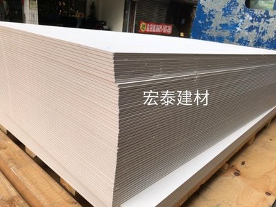 [台北市宏泰建材]矽酸鈣板3x6台尺 6mm、9mm南亞、聯合麗仕、日本麗仕。另售木板