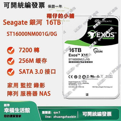 【現貨】Seagate希捷銀河16T企業級硬碟16tb氦氣硬碟監控錄像陣列NASST16000NM001G