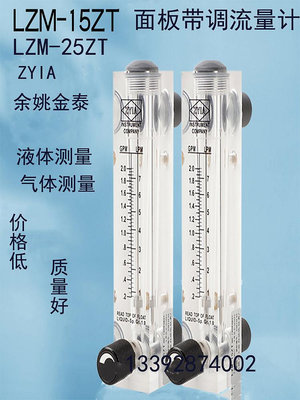 爆款*面板式流量計可調有機玻璃液體氣體轉子流量計LZM-15ZT/25ZT#聚百貨特價