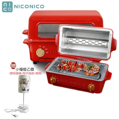 【大王家電館】【現貨特價+贈小檯燈】NICONICO 掀蓋燒烤式3.5L蒸氣烤箱 NI-S805