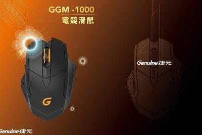 Genuine捷元 GGM-1000 電競滑鼠(可面交)