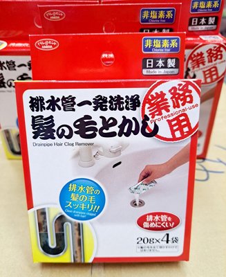 日本製 AIMEDIA 排水管清潔粉 20gx4袋 毛髮 分解劑 溶解劑 排水孔 排水口 疏通 暢通 浴室 廁所