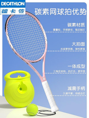 網球拍迪卡儂網球訓練器單人打回彈皮筋帶線碳素一體網球拍成人自動繩一