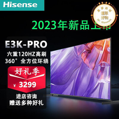 hisense 65e3k-pro 65寸六重120hz高刷影音網路電視機