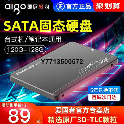 aigo/愛國者固態硬碟128g sata接口 桌機電腦SSD筆電固態硬碟