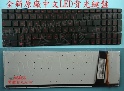 ASUS 華碩 N750 N750J N750JK N750JV 紅字背光 繁體中文鍵盤 N56