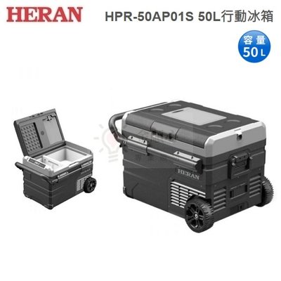 ☼金順心☼ 禾聯 HPR-50AP01S 50L 行動冰箱 雙槽設計 冷藏 冷凍 觸控面板 節能 砧板 開瓶器 照明燈