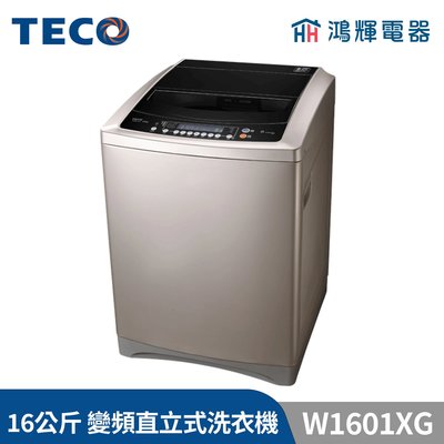 鴻輝電器 | TECO東元 16公斤 W1601XG 變頻直立式洗衣機