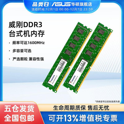 現貨：威剛DDR3 1600頻率4G/8G雙通道高速高頻運行華碩臺式機內存條16g