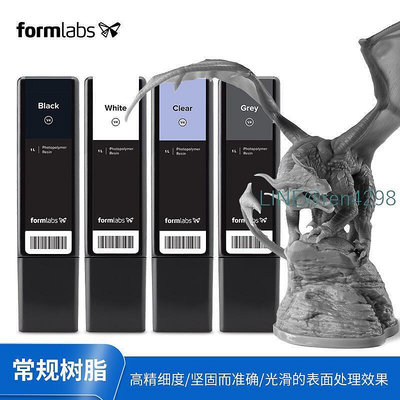 formlabs光固化3d印表機材料光敏樹脂耗材柔性彈性耐高溫韌性form3列印樹脂 formlabs3d印表機耗材