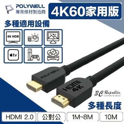 POLYWELL HDMI線 2.0版 2米 200cm 4K 60Hz UHD HDMI 傳輸線 工程線 螢幕線