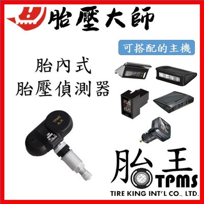 胎王公司貨_胎內式胎壓偵測器(單顆)(胎壓大師)內置傳感器 感應器 sensor