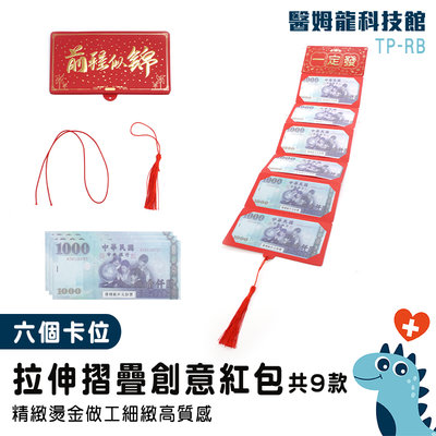 【醫姆龍】滿月紅包袋 開工大吉紅包 紅包封 摺疊紅包 可裝鈔票 2023 創意紅包 TP-RB