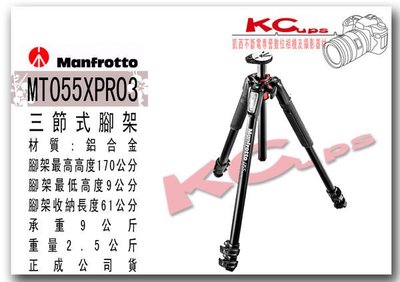 【凱西不斷電】Manfrotto MT055XPRO3 鋁合金腳架 不含雲台 攝影 相機腳架 正成公司貨