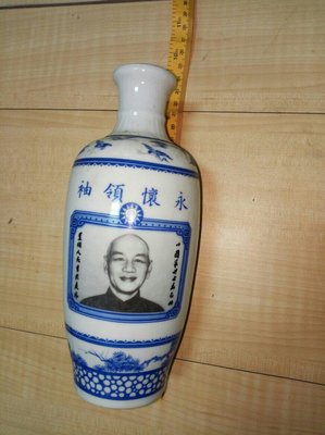 蔣公祝壽紀念酒瓶金門酒廠永懷領袖有蔣公肖像非復刻版，無磕碰，無蓋