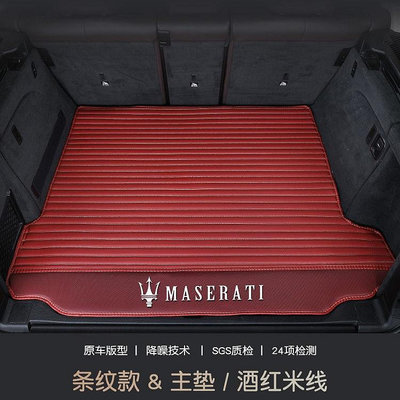 瑪莎拉蒂 MASERATI 升級版Levante Grecale尾箱墊 全包圍車箱墊 皮革防水，易清洗，環保後車廂墊（滿599元免運）